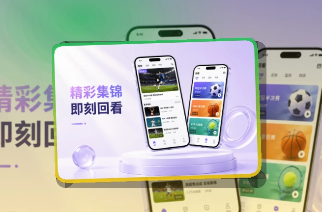爱游戏比分资讯APP安装：手机上操作更自然