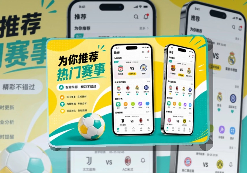 爱游戏 下载指引 · 赛事信息App · 电脑手机都能衔接界面展示